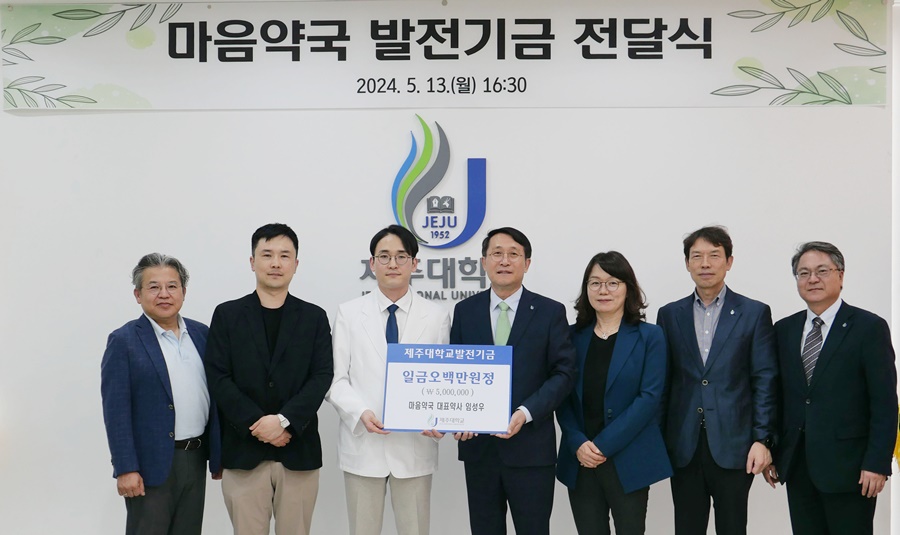 Maeum Pharmacy, KRW 10 million to JNU development fund