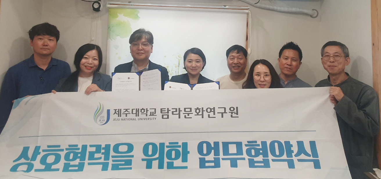 제주대 탐라문화연구원-부산외대 이주다문화연구소 업무협약 체결