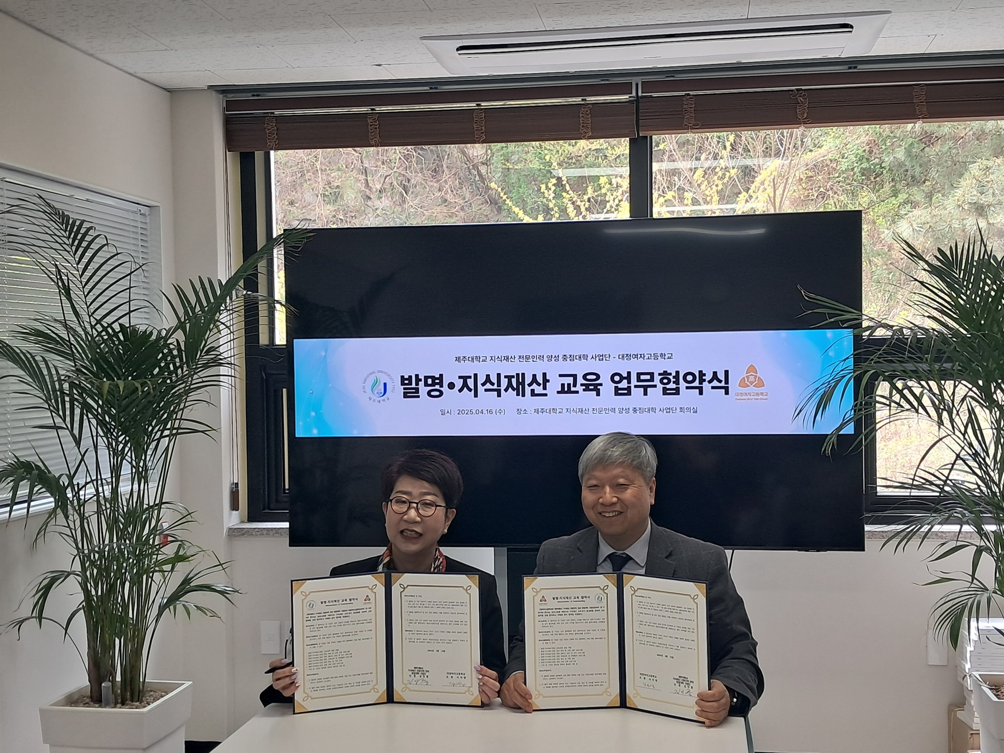 제주대학교 지식재산 중점대학사업단, 대정여자고등학교와  지식재산 교육·창업 활성화를 위한 협약