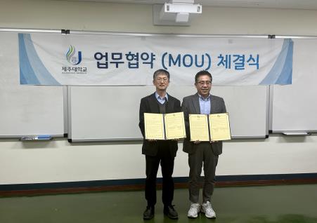제주대-충남대학교 화학물질특성분석 핵심연구지원센터, 공동연구 업무협약