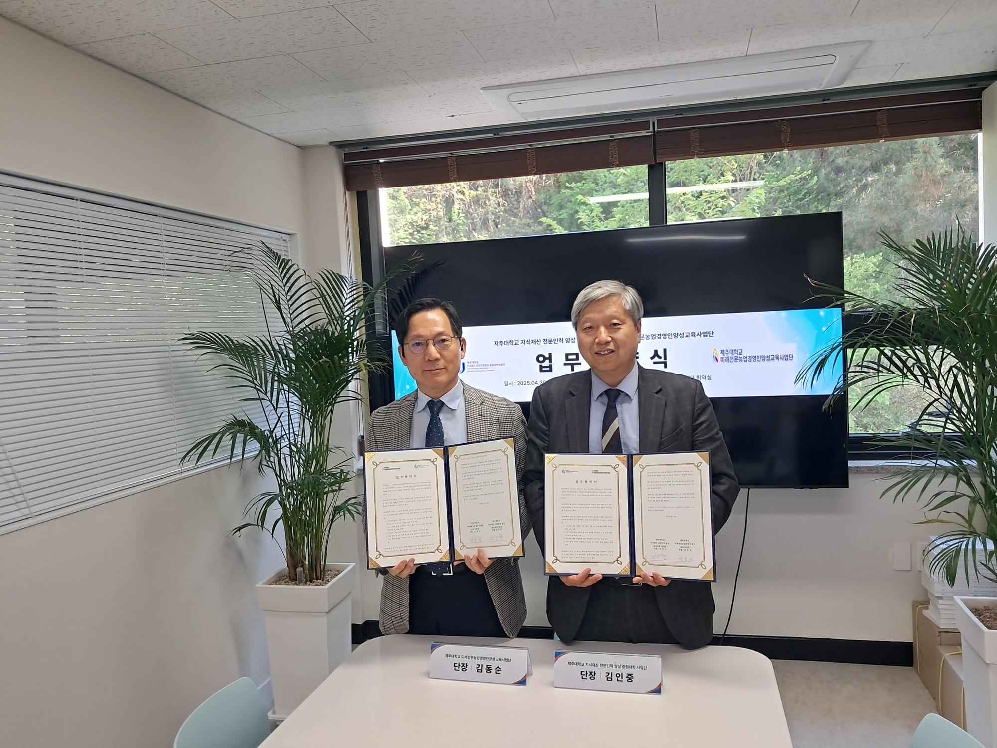 제주대학교 지식재산 중점대학사업단, 미래전문농업경영인양성교육사업단 간 지식재산 교육·창업 활성화 협약
