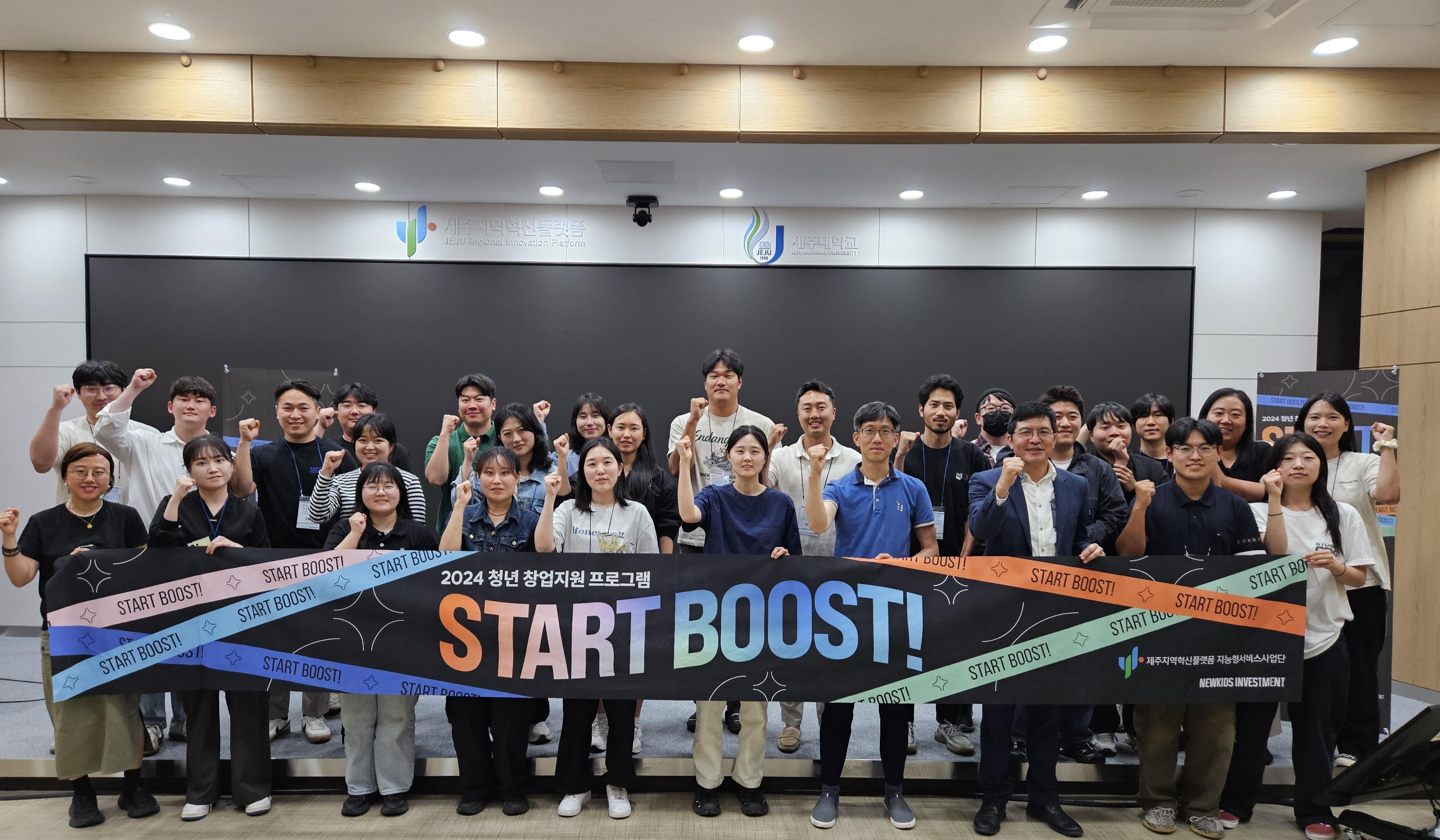 제주RIS 지능형서비스사업단, 'START BOOST! 창업프로그램' 운영