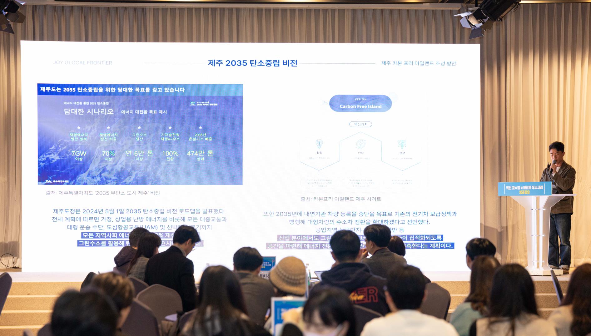 제주RIS 대학교육혁신본부, 2024년 하반기 혁신 교수법 및 비교과 우수사례 성과공유회 성황리 개최