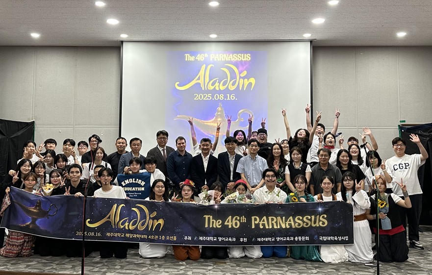 제주대 영어교육과, 46주년 파나서스 행사 개최 ‘성황’