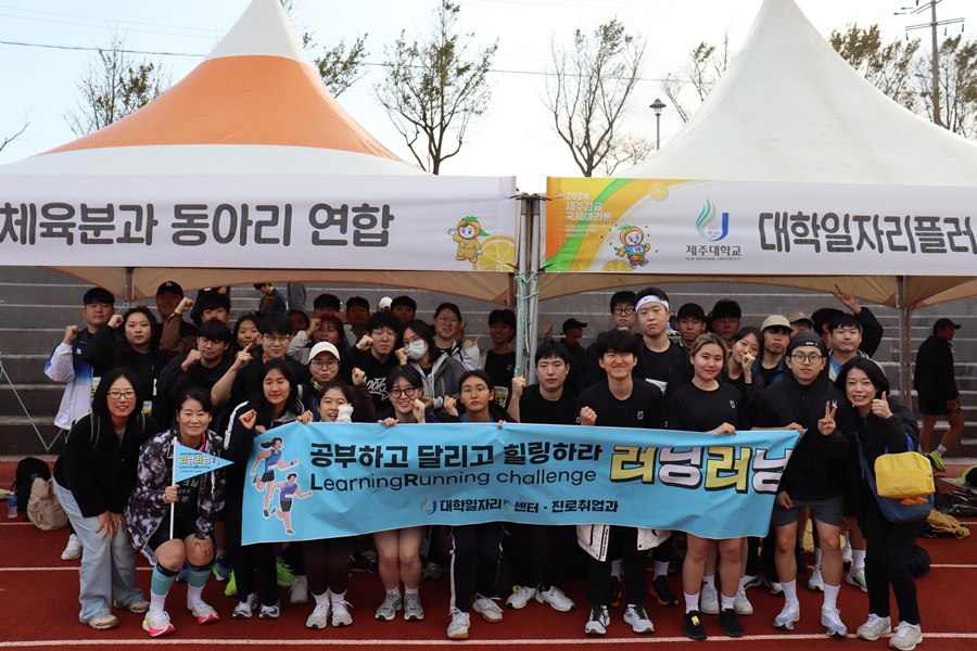 제주대, ‘러닝러닝(LearningRunning) 챌린지’ 성료