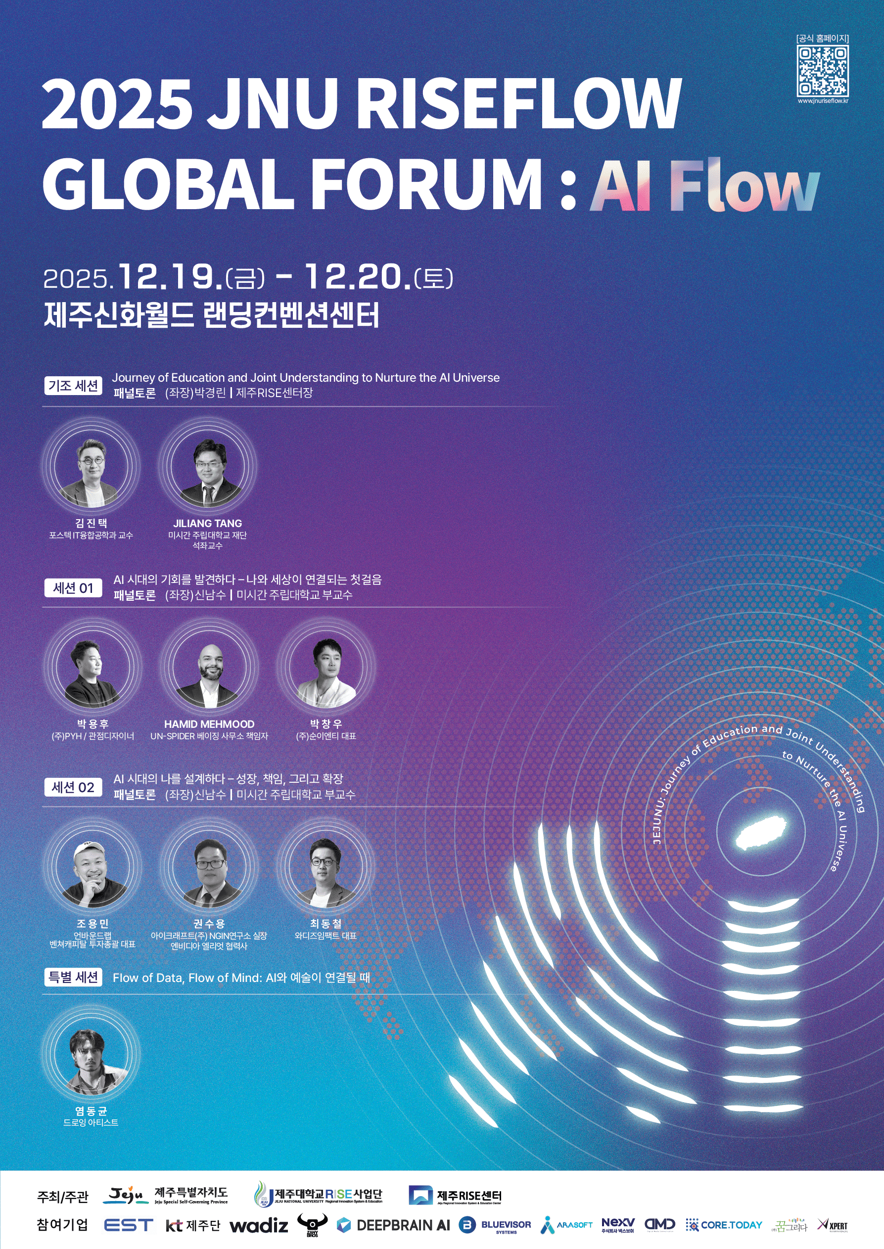 2025 JNU RISEFLOW GLOBAL FORUM : AI Flow