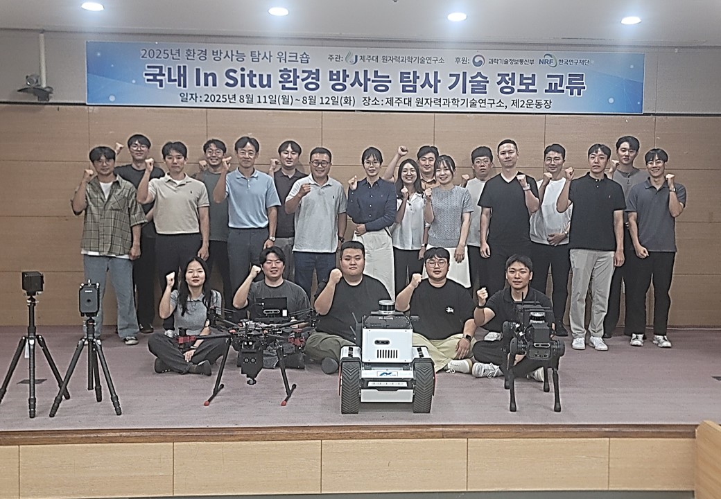 제주대 원자력과학기술연구소, 휴대형 감마선 영상장비 활용 환경 방사선 탐사 기술교류회 개최