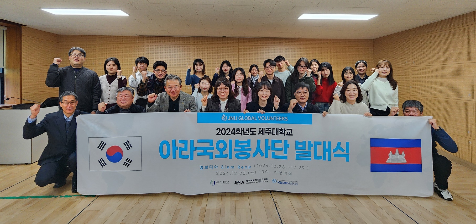 제주대, 아라국외봉사단 캄보디아 봉사활동 발대식 개최