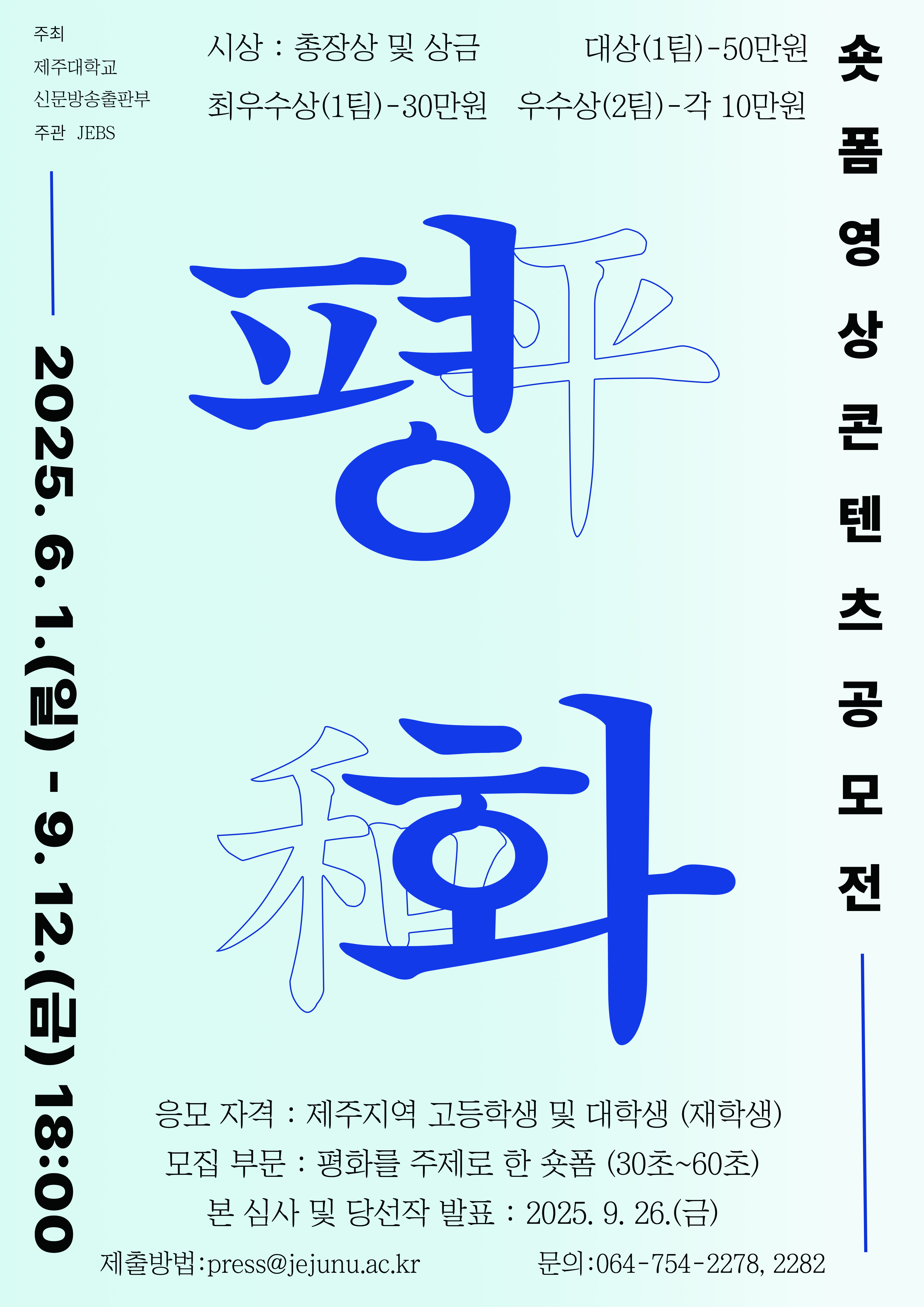 제21회 제주대학교 영상 콘텐츠 공모전 안내