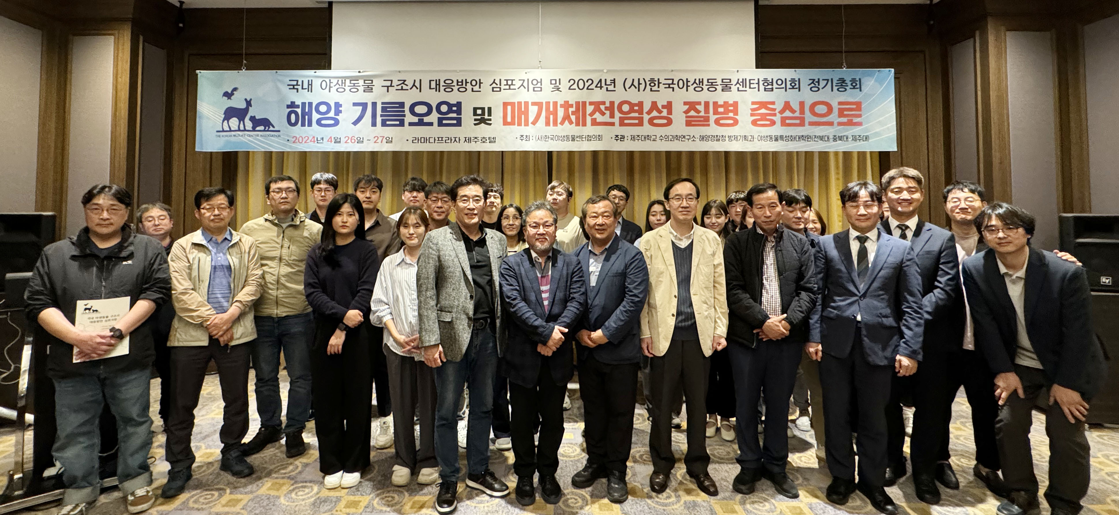 2024 한국야생동물센터협의회 심포지엄 개최