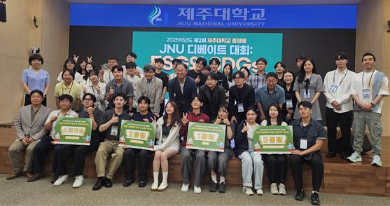 제주대, 2025학년도 제2회 총장배 JNU 디베이트 대회 성료