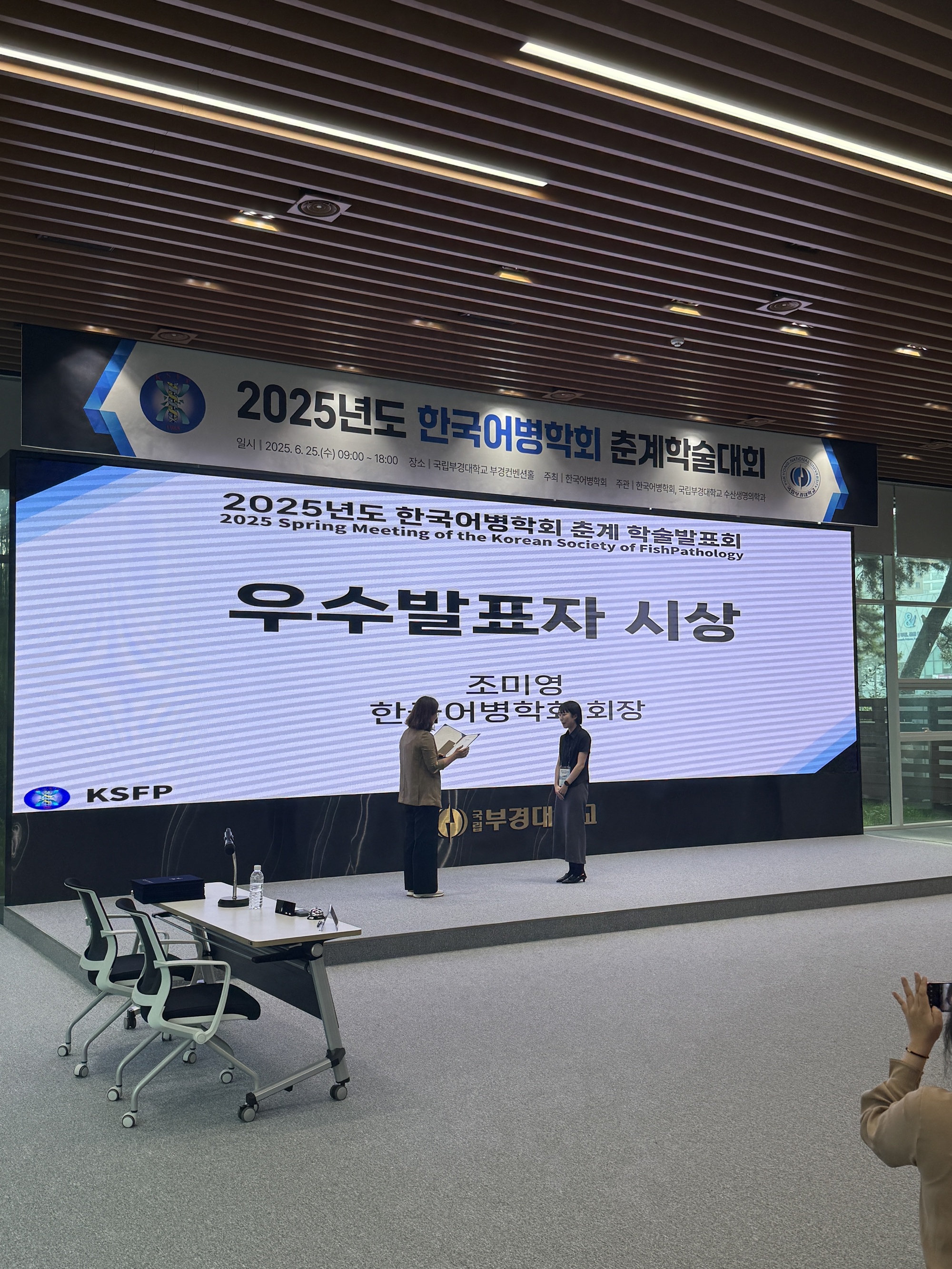 해양생명과학과 어병진단학실험실 2025년도 한국어병학회 춘계학술대회에서 수상