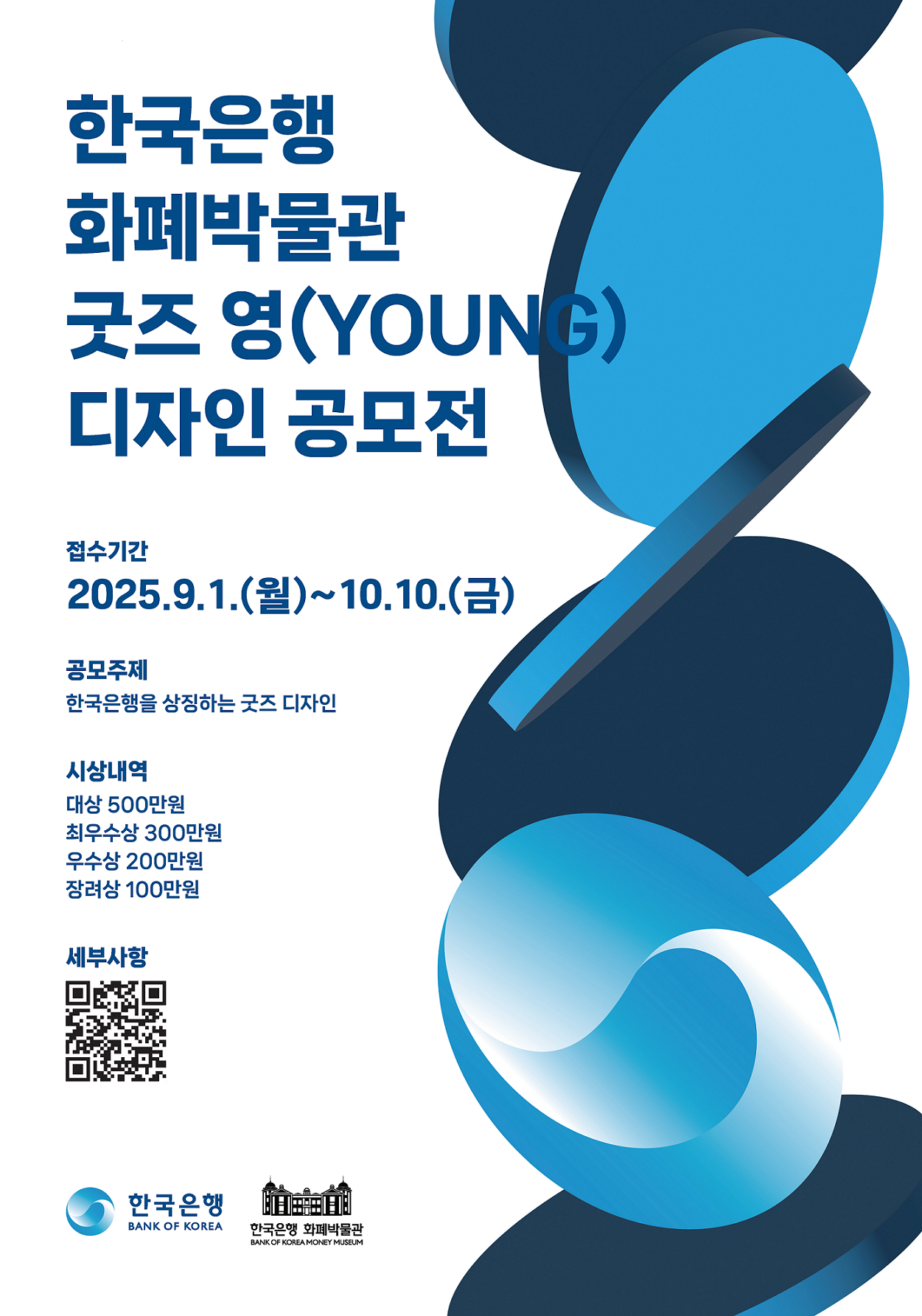 한국은행 화폐박물관 굿즈 영(YOUNG) 디자인 공모전