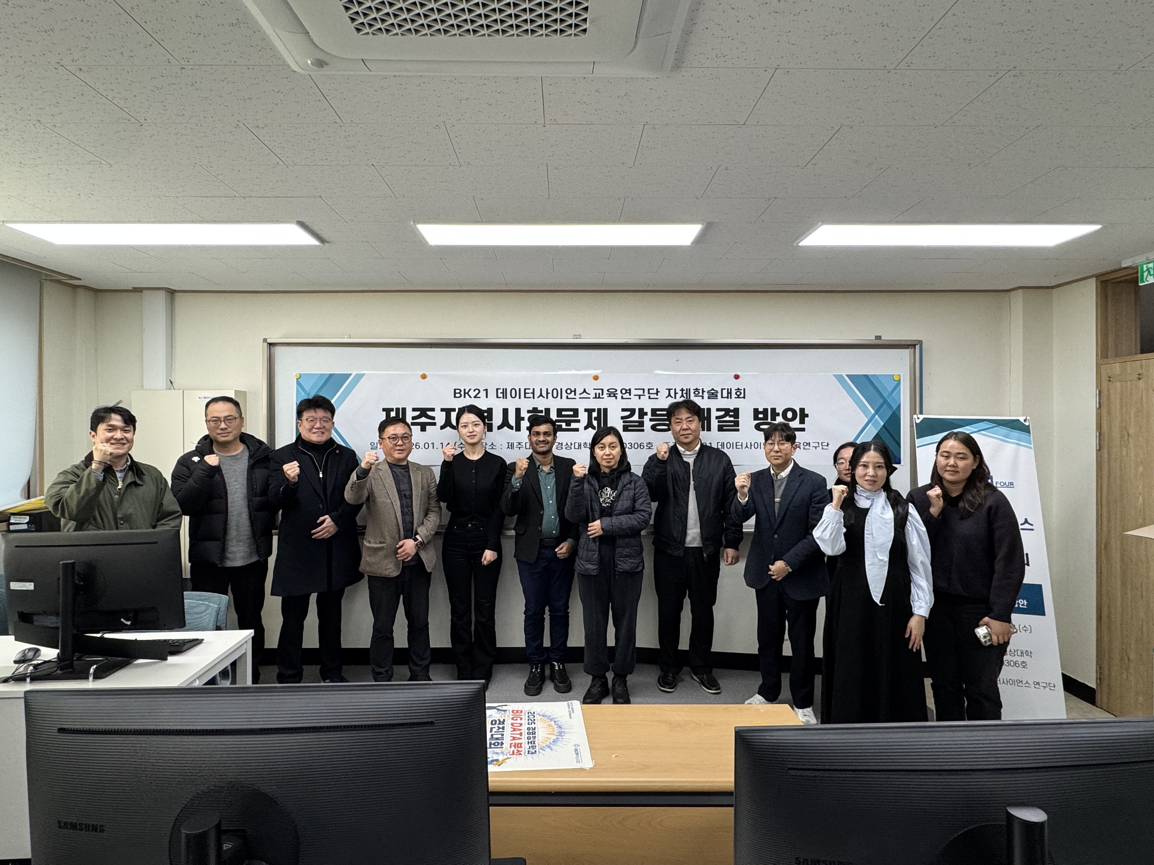 제주대 BK21 지속성장데이터사이언스 교육연구단, ‘제주지역 갈등 해결’ 주제로 자체학술대회 개최