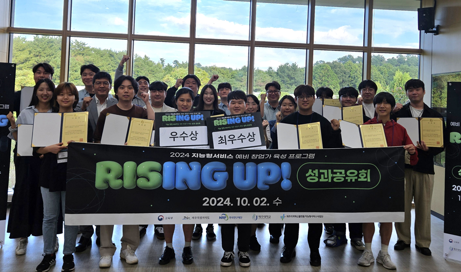 “지능형서비스 예비 창업가들, 혁신의 날개를 달다”