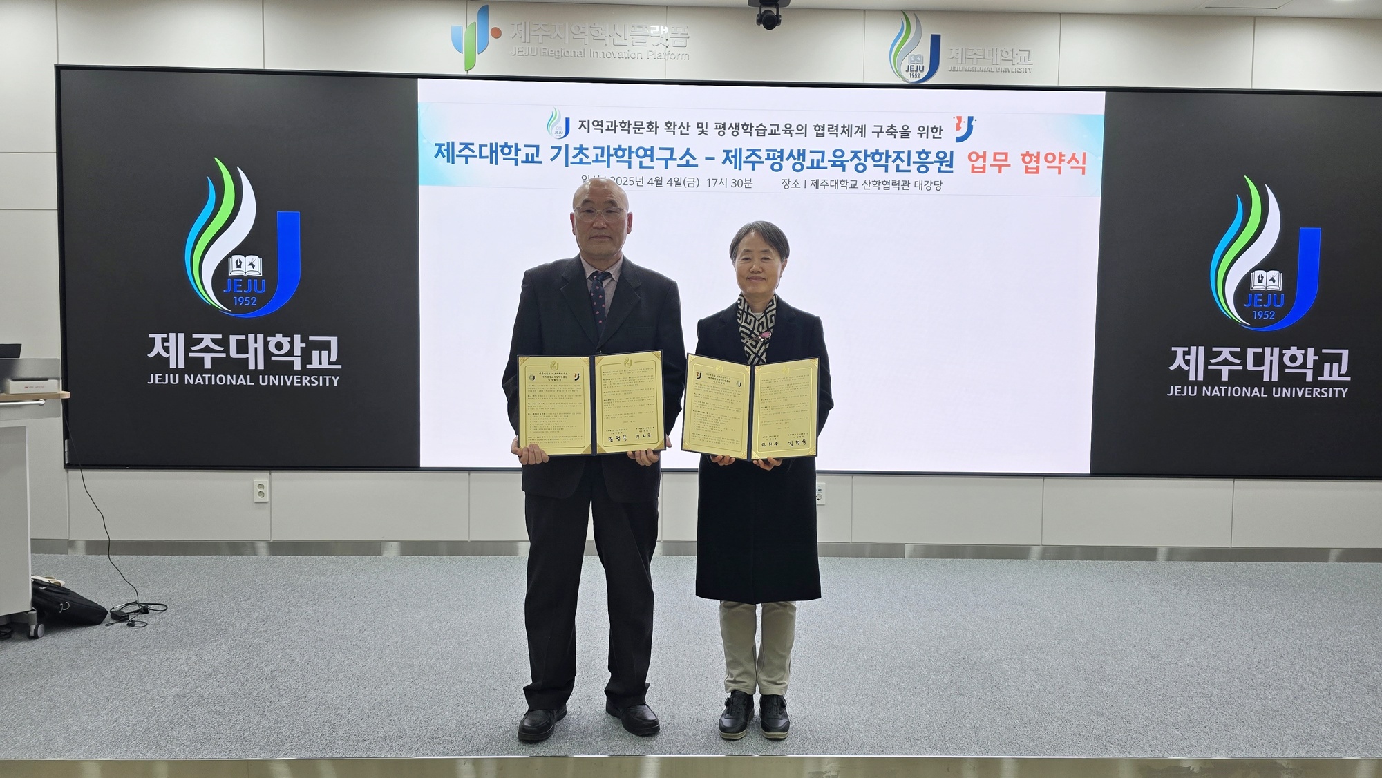 제주대 기초과학연구소-제주평생교육장학진흥원 업무협약 체결