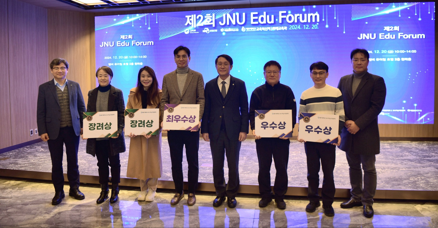 제주대, 제2회 JNU 에듀포럼 성료  - 교육 혁신을 위한 새로운 이정표 제시
