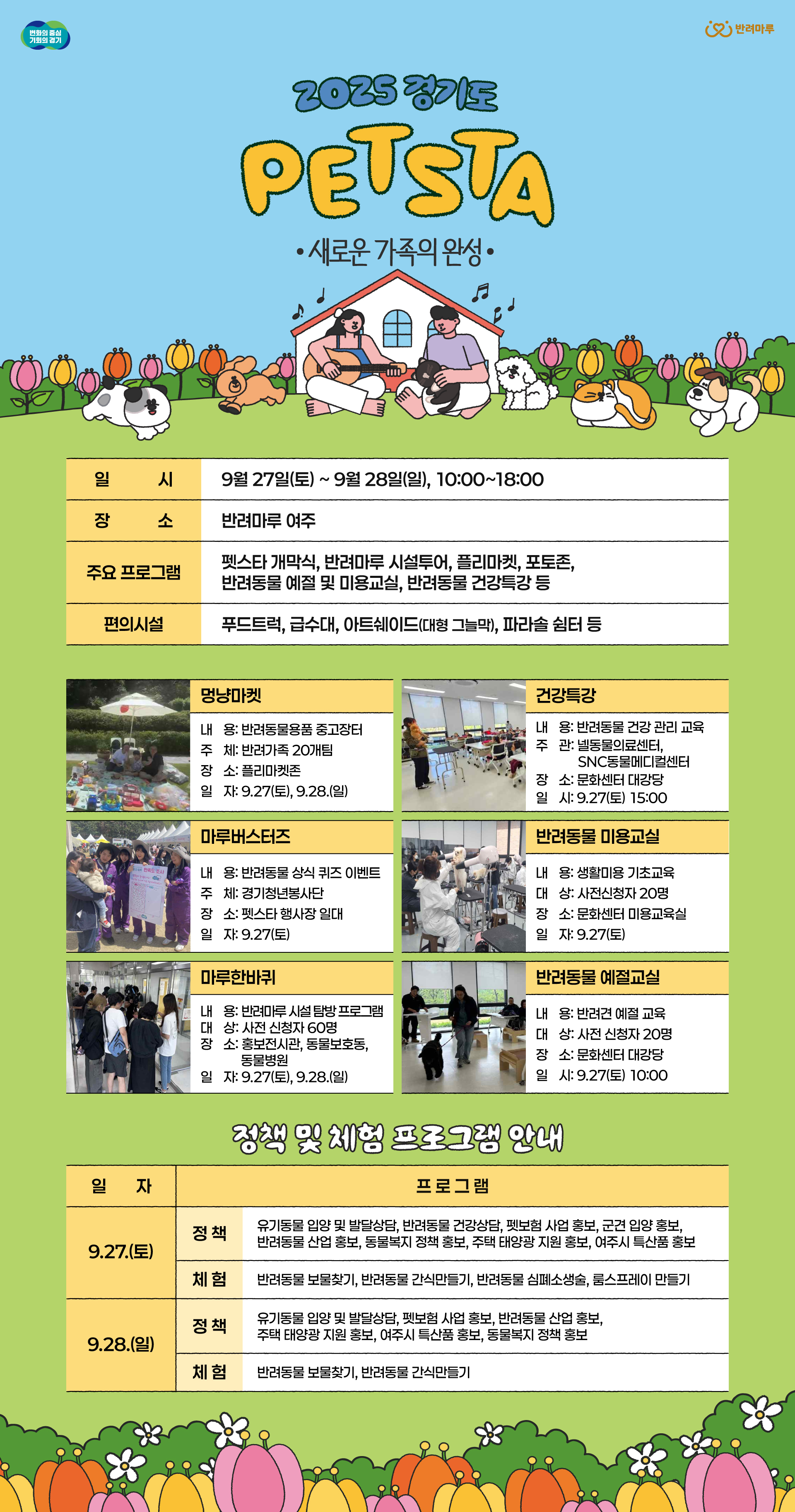 2025 대한민국 반려동물 직업박람회