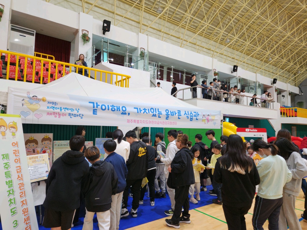 제주도 어린이급식관리지원센터, 2024년 지역아동센터 체험놀이마당 홍보부스 운영