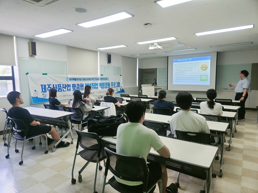 제주식품산업 맞춤형 청년취업 역량강화 교육 성료