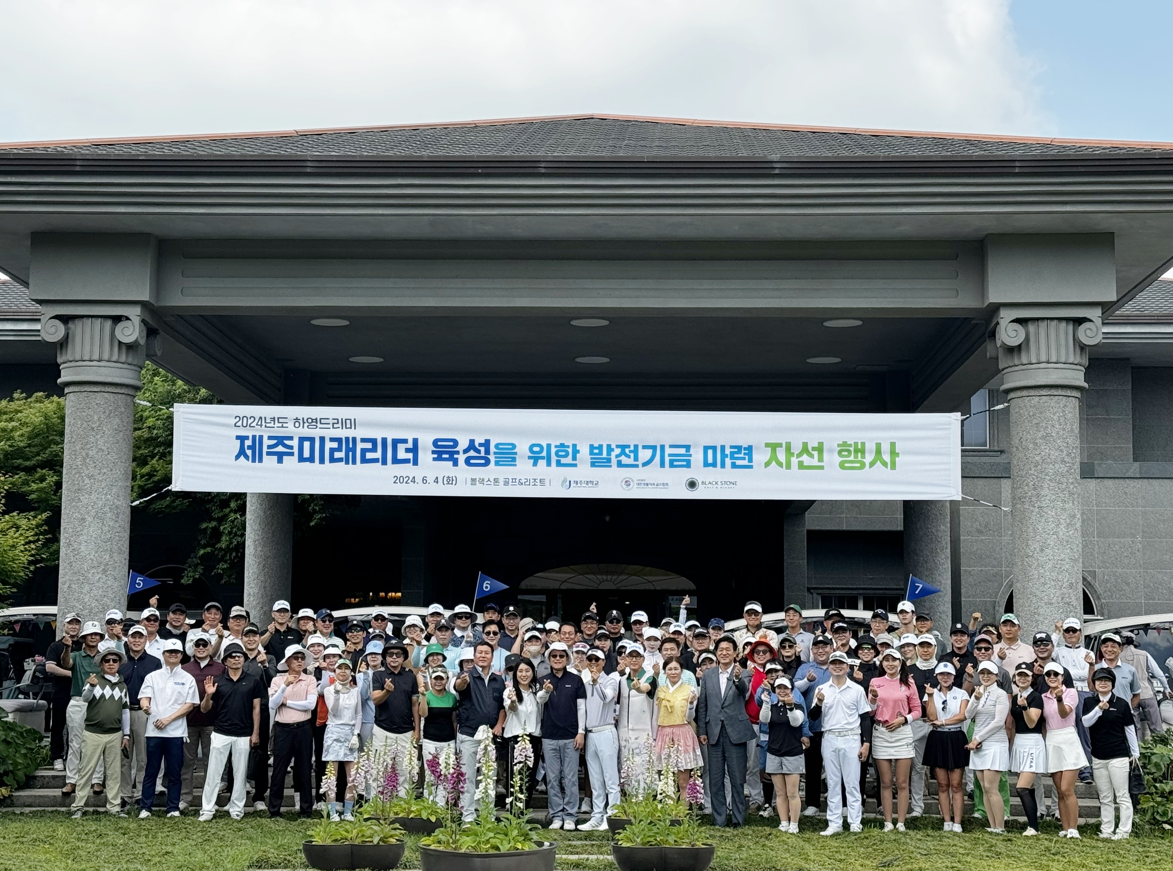 제주대, 대한생활체육골프협회와 세 번째 하영드리미 자선 골프 대회 개최