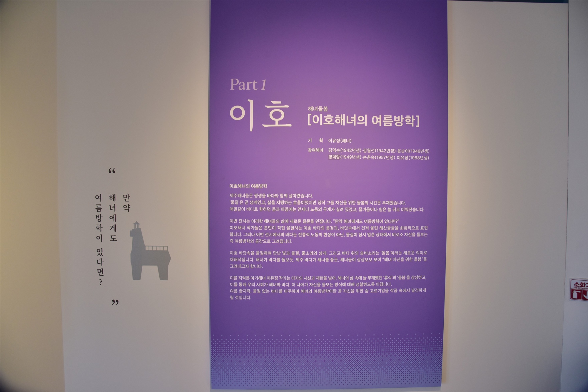 미술학과 이유정 학생, ‘이호 해녀의 여름방학’ 그림전시