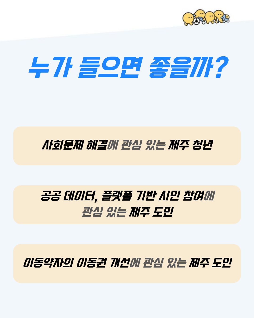 (제주사회적경제지원센터)도민 아카데미 오픈런X계단뿌셔클럽 프로그램 참여 안내