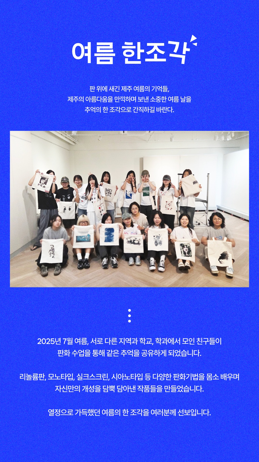 판화로 담아낸 제주 여름의 추억, '여름 한 조각' 전시 개최