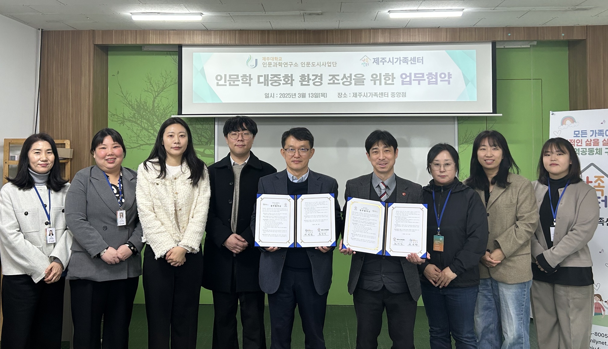 제주대 인문과학연구소, 제주시가족센터와 인문학 대중화 업무 협약 체결