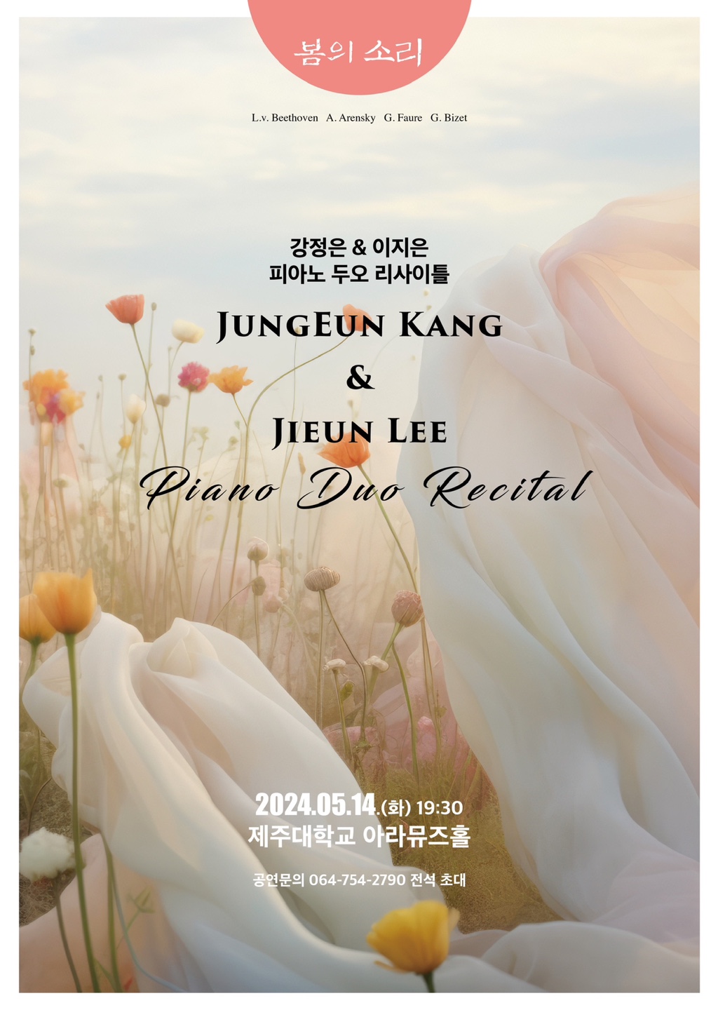 강정은 교수, 피아노 두오 리사이틀 개최
