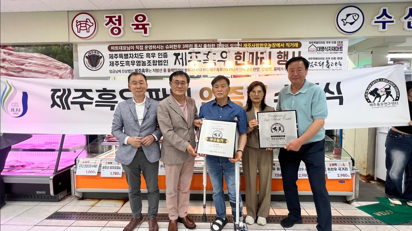 제주흑우연구센터, 제주흑우 판매점 인증 