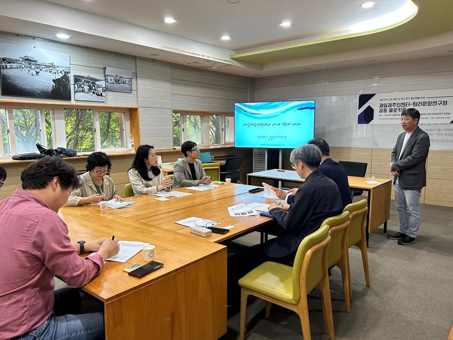 제주대 탐라문화연구원-재일제주인센터 공동콜로키움 성료