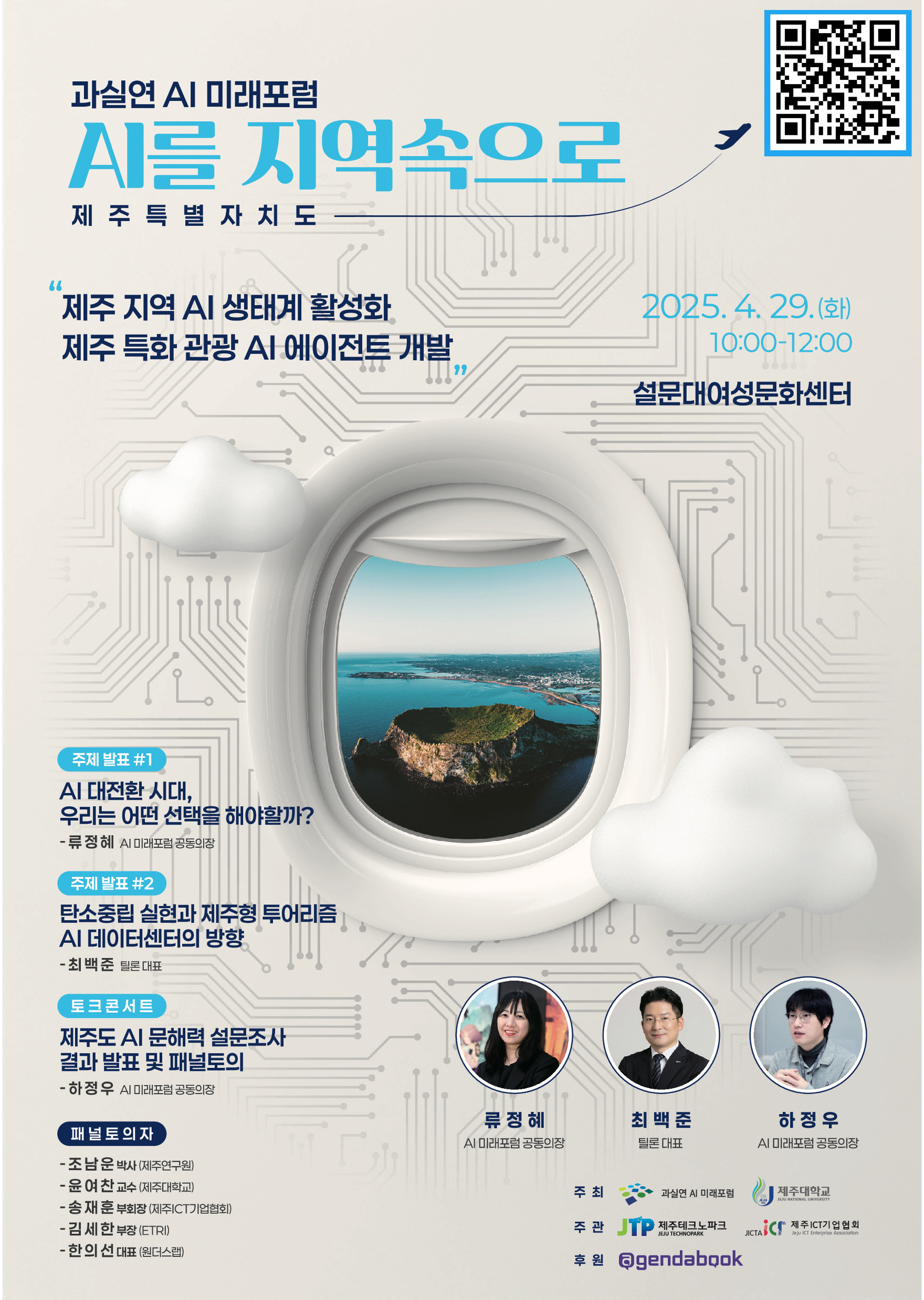 과실연 AI 미래포럼 AI를 지역속으로 행사 안내