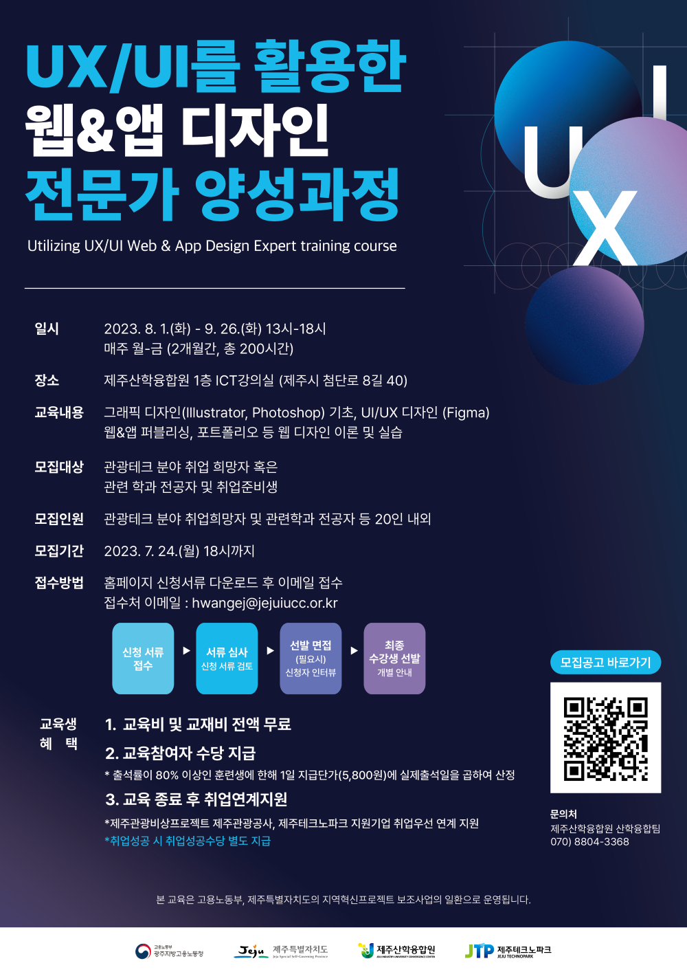 UX/UI를 활용한 웹&앱 디자인 전문가 양성과정 교육생 모집