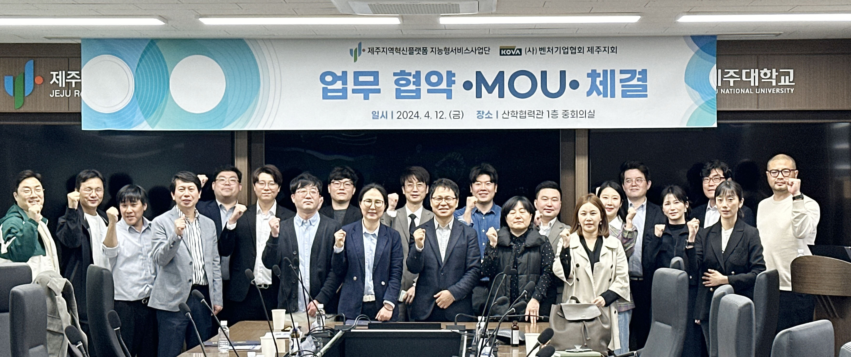 제주RIS 지능형서비스사업단, (사)벤처기업협회 제주지회와 업무협약