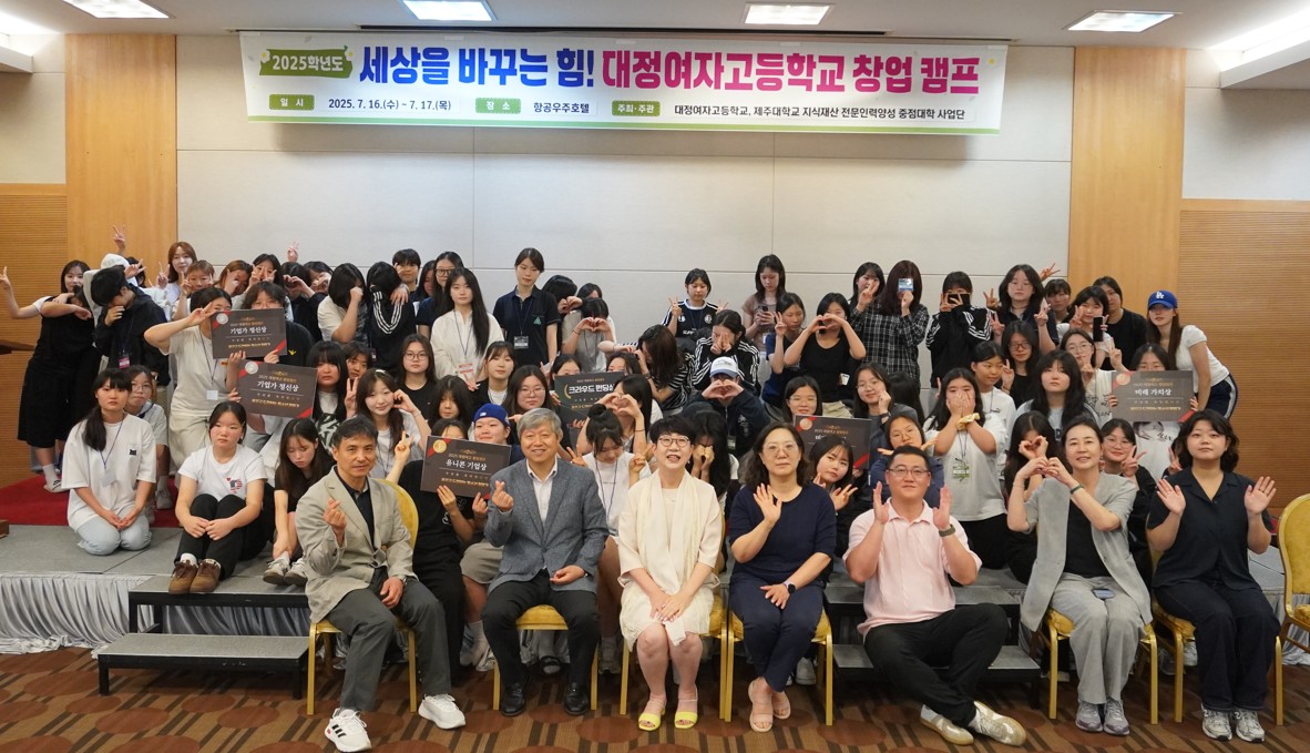 제주대학교 지식재산 중점대학사업단, 대정여자고등학교와 창업 캠프 실시