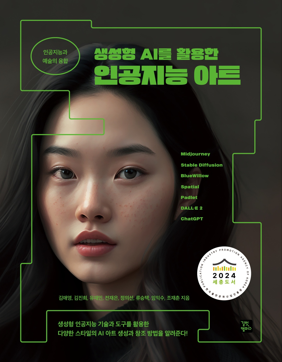 제주대학교 컴퓨터교육과 조재춘 교수 2024년 세종도서 선정