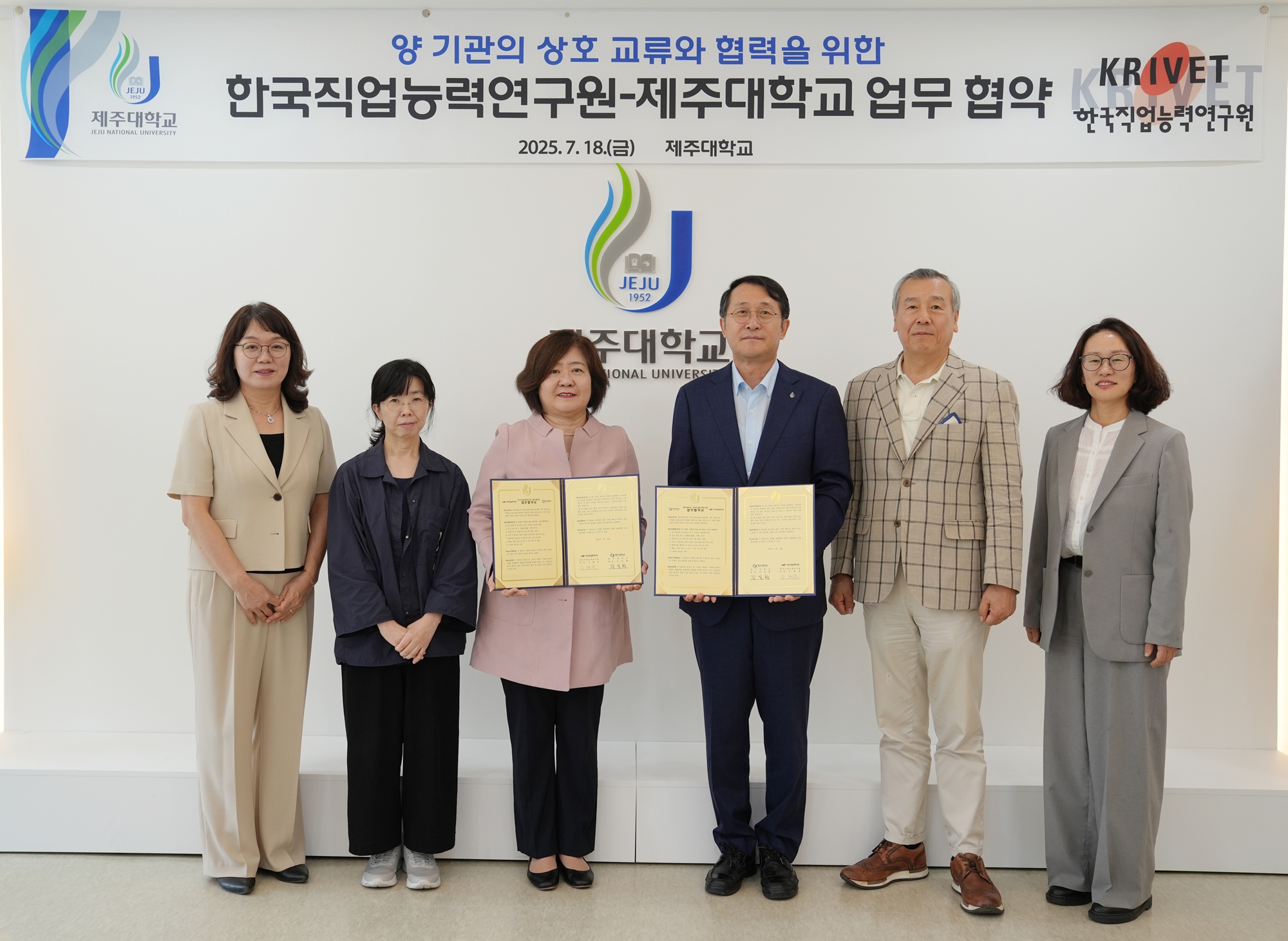 제주대학교-한국직업능력연구원 업무협약 체결