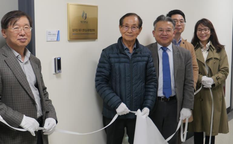 JNU College of Pharmacy launched 'Im Moo-hyun Jeju Pharmaceutical Materials Development Center'