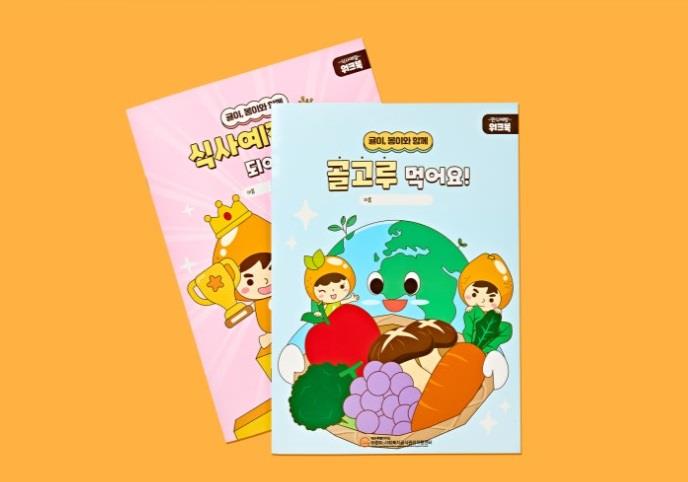 제주특별자치도 어린이ㆍ사회복지급식관리지원센터, 어린이집-가정 연계 교육 진행