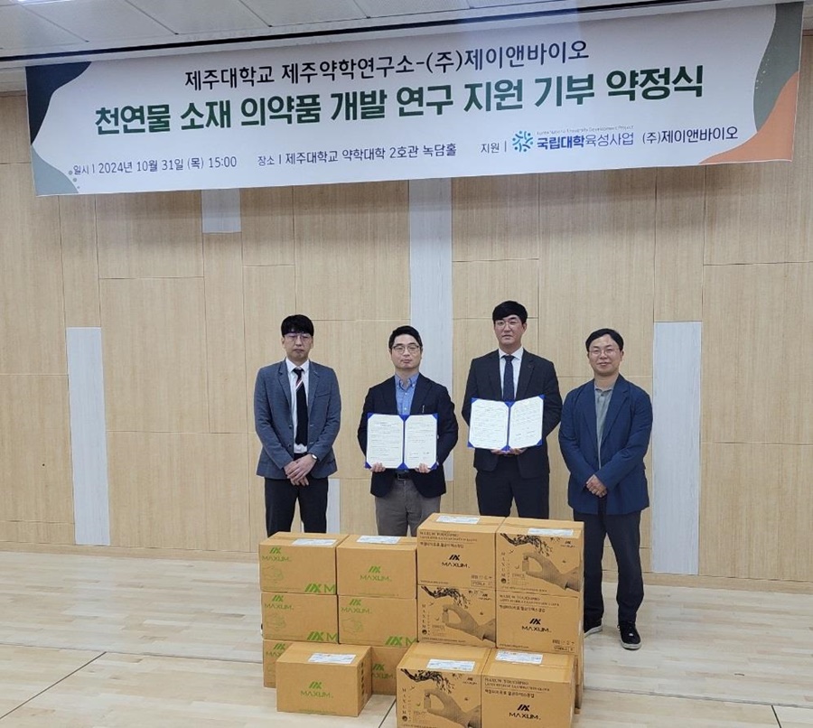 제주약학연구소와 제이앤바이오, 천연물 기반 메디바이오 공동연구를 위한 업무협약 체결