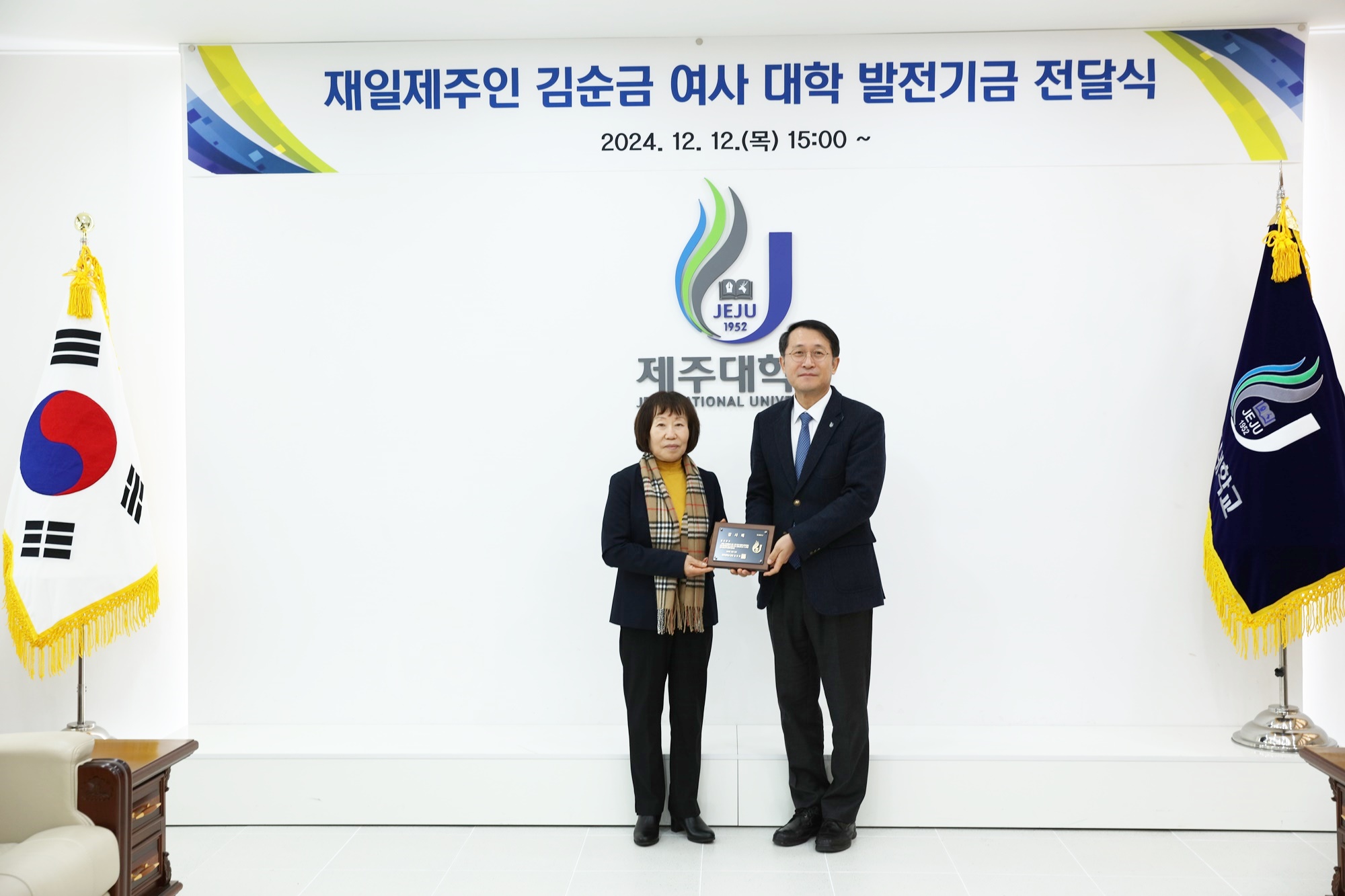 재일제주인 김순금 여사, 제주대에 1억원 전달