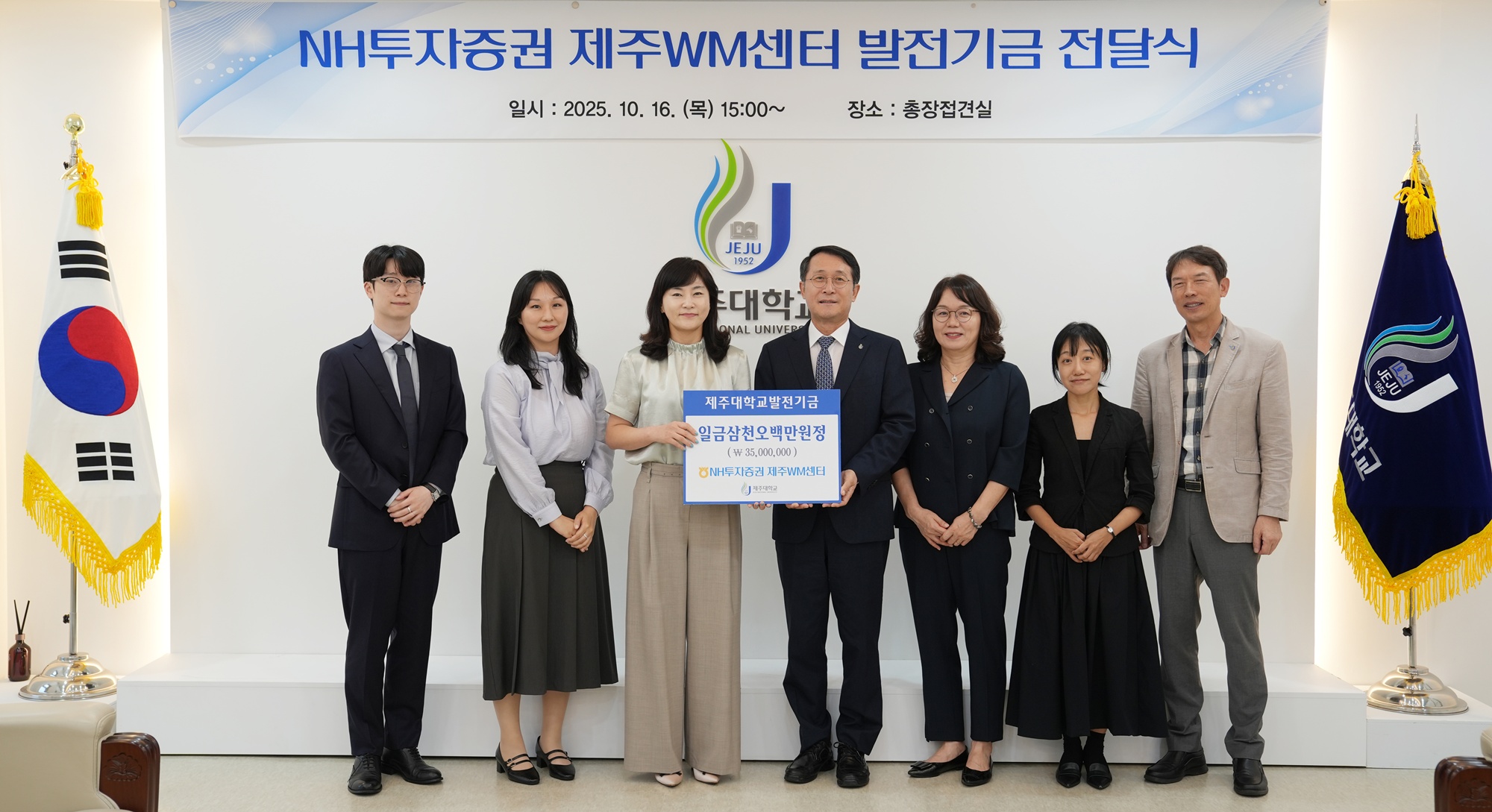 NH투자증권 제주WM센터, 제주대에 3500만원 쾌척
