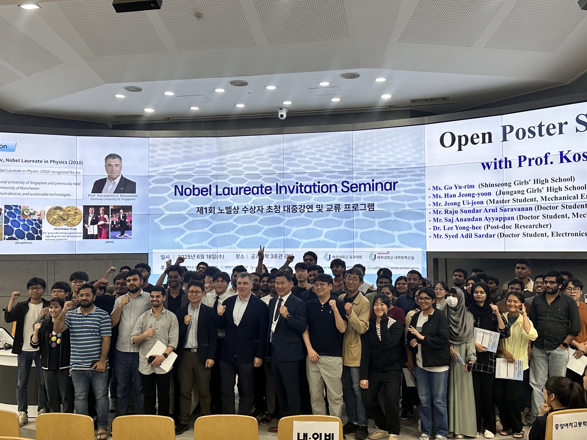 제주대학교, 노벨상 수상자 노보셀로프 교수 초청 강연회 성황