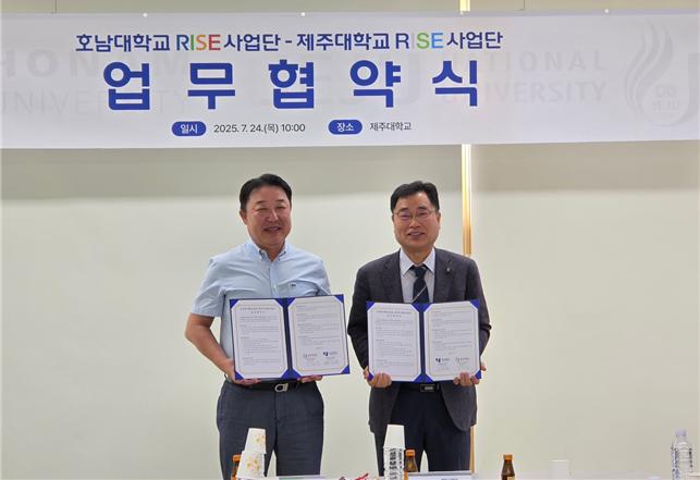 제주대 RISE사업단-호남대 RISE사업단 업무협약 체결