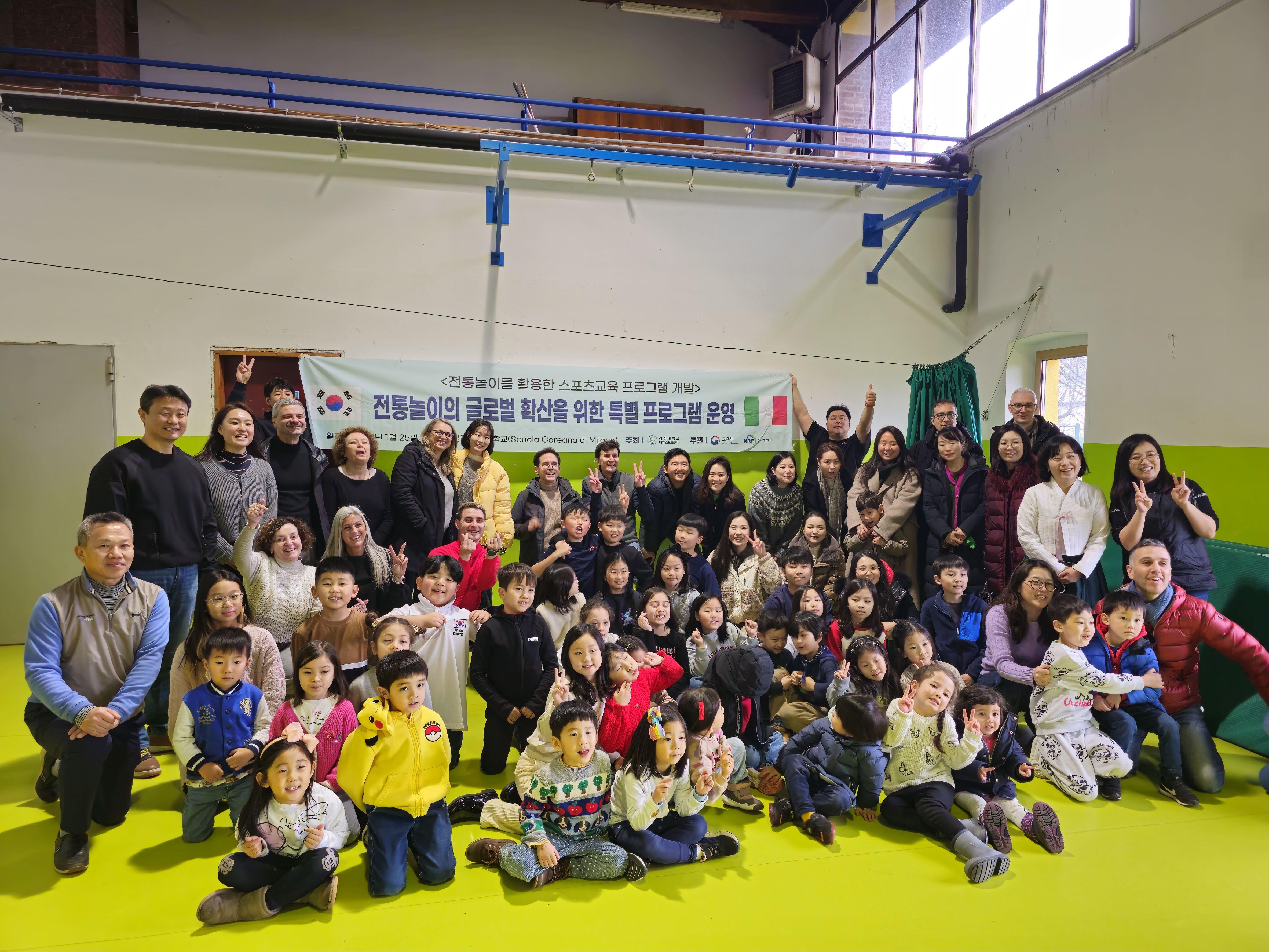 JNU Marine Sports Center, Special Lecture on Traditional Korean Games in Italy