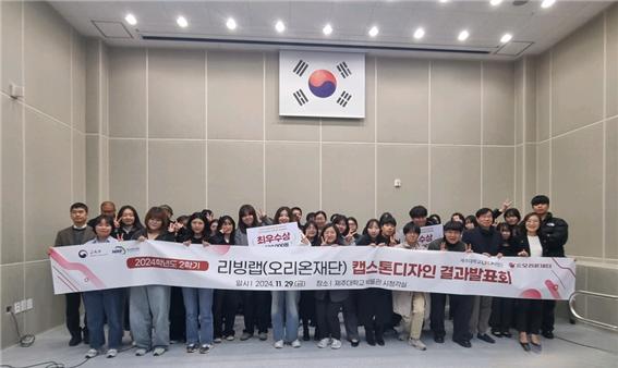 제주대, 2024-2학기 리빙랩 캡스톤디자인 혹돌잎 영감팀 최우수상 ‘영예’