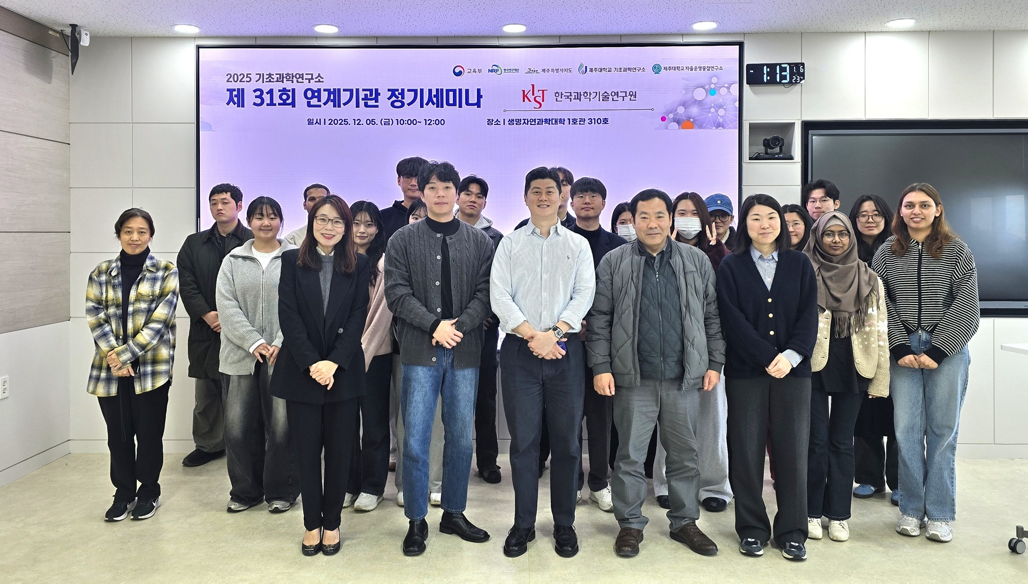 제주대 기초과학연구소, 한국과학기술연구원(KIST) 초청 제31회 연계기관 정기세미나 개최