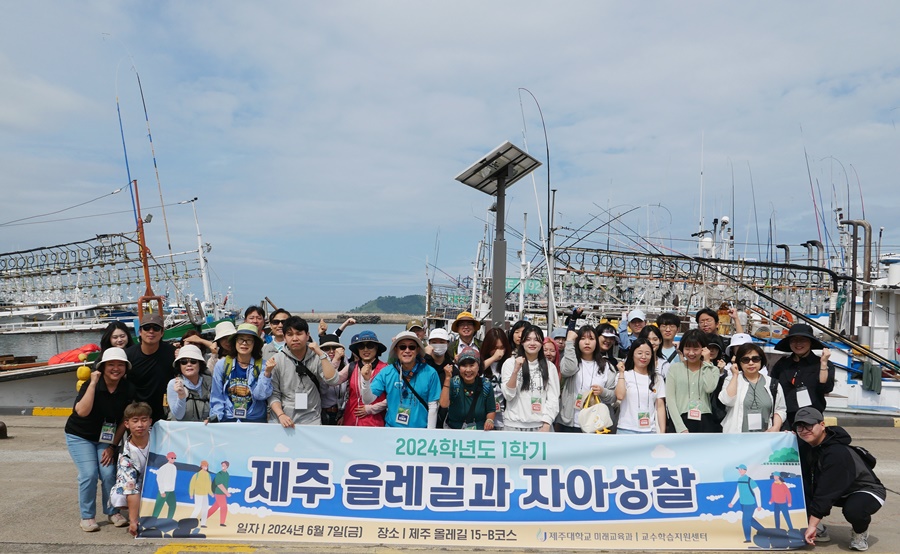 ‘제주올레길과 자아성찰’ 4회차 올레길 수업 운영