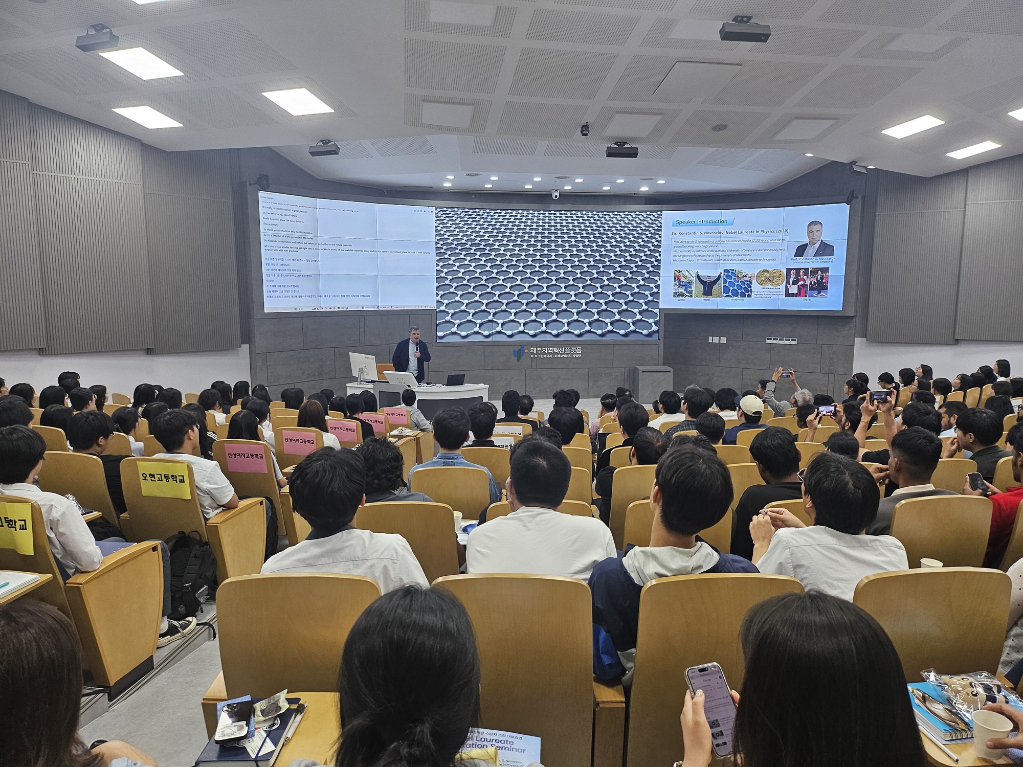 제주대학교, 노벨상 수상자 노보셀로프 교수 초청 강연회 성황